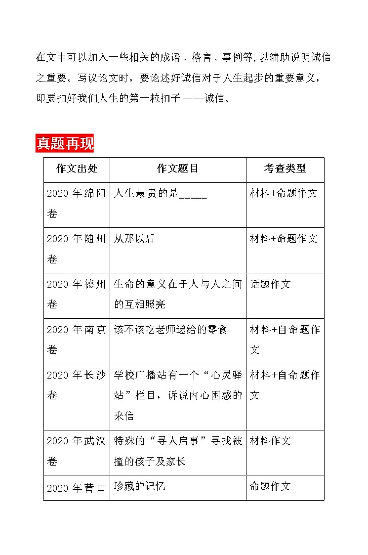 主题06 诚实与守信-2021年中考语文考前必背满分作文02