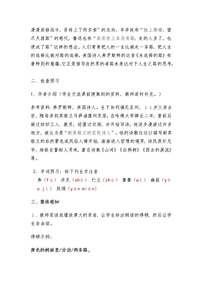 2020—2021学年部编版语文七年级下册第20课《外国诗两首——未选择的路》教学设计第2页