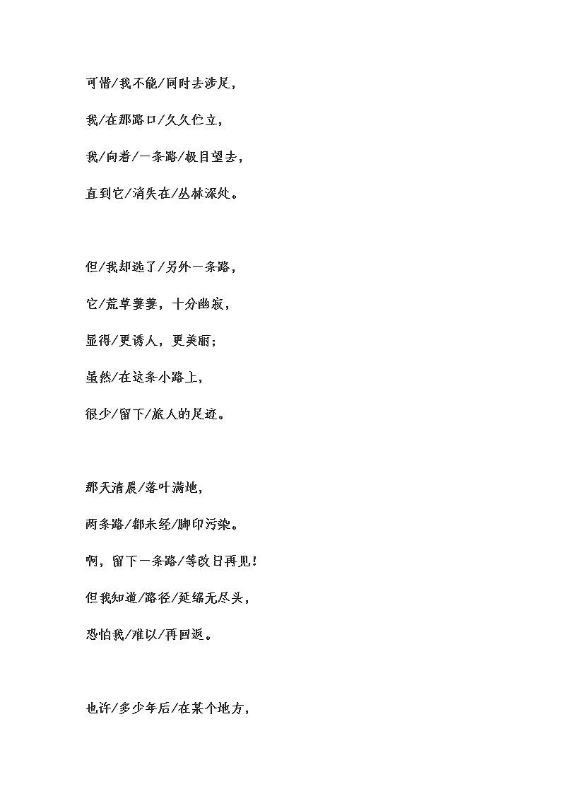 2020—2021学年部编版语文七年级下册第20课《外国诗两首——未选择的路》教学设计第3页