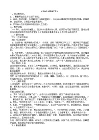 人教部编版七年级下册假如生活欺骗了你教案设计