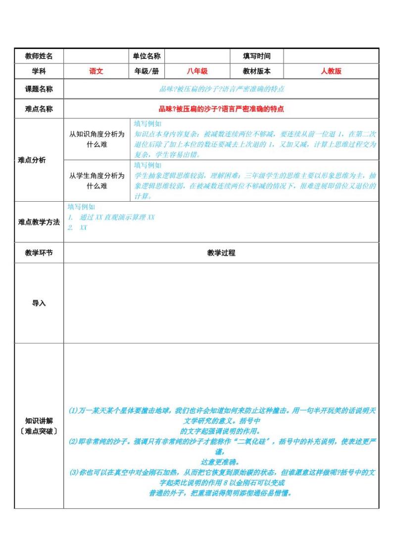 《被压扁的沙子》优课教案——语言严密准确的特点01