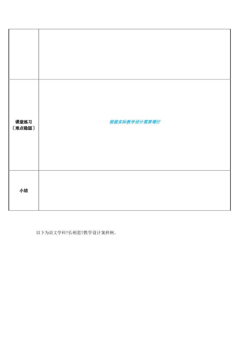 《被压扁的沙子》优课教案——语言严密准确的特点02