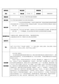 人教部编版八年级下册茅屋为秋风所破歌教学设计