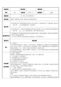 初中人教部编版5 大自然的语言教案