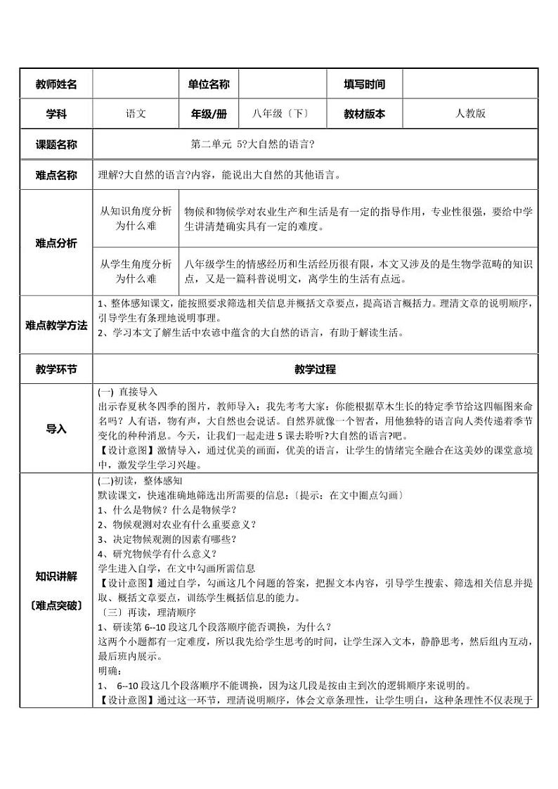 《大自然的语言》优质课教案一等奖第1页