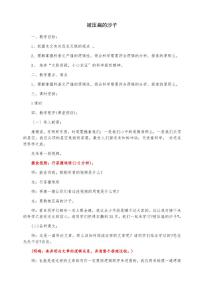 初中语文人教部编版八年级下册被压扁的沙子教案