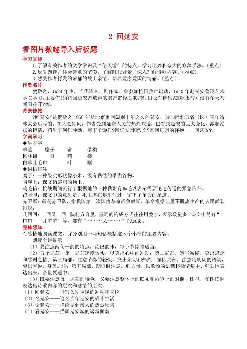 《回延安》优课教案设计一等奖01