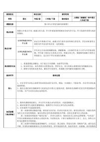 人教部编版八年级下册茅屋为秋风所破歌教学设计