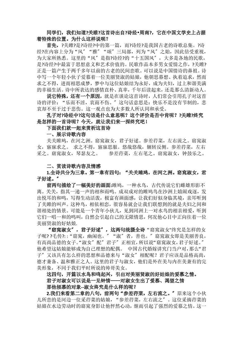 《关雎》优质课教案一等奖01