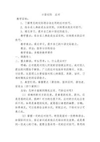 初中语文人教部编版八年级下册口语交际 应对教学设计及反思