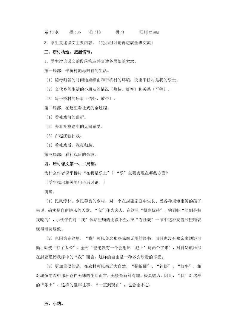 《社戏》优课一等奖教案02