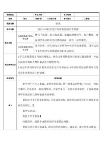 初中语文人教部编版八年级下册1 社戏教案及反思