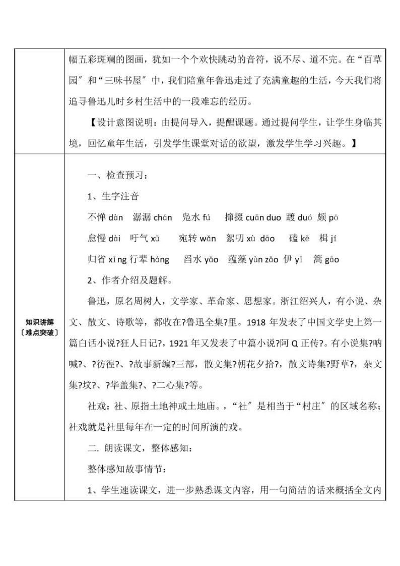 人教版初中八年级语文《社戏》教案设计02