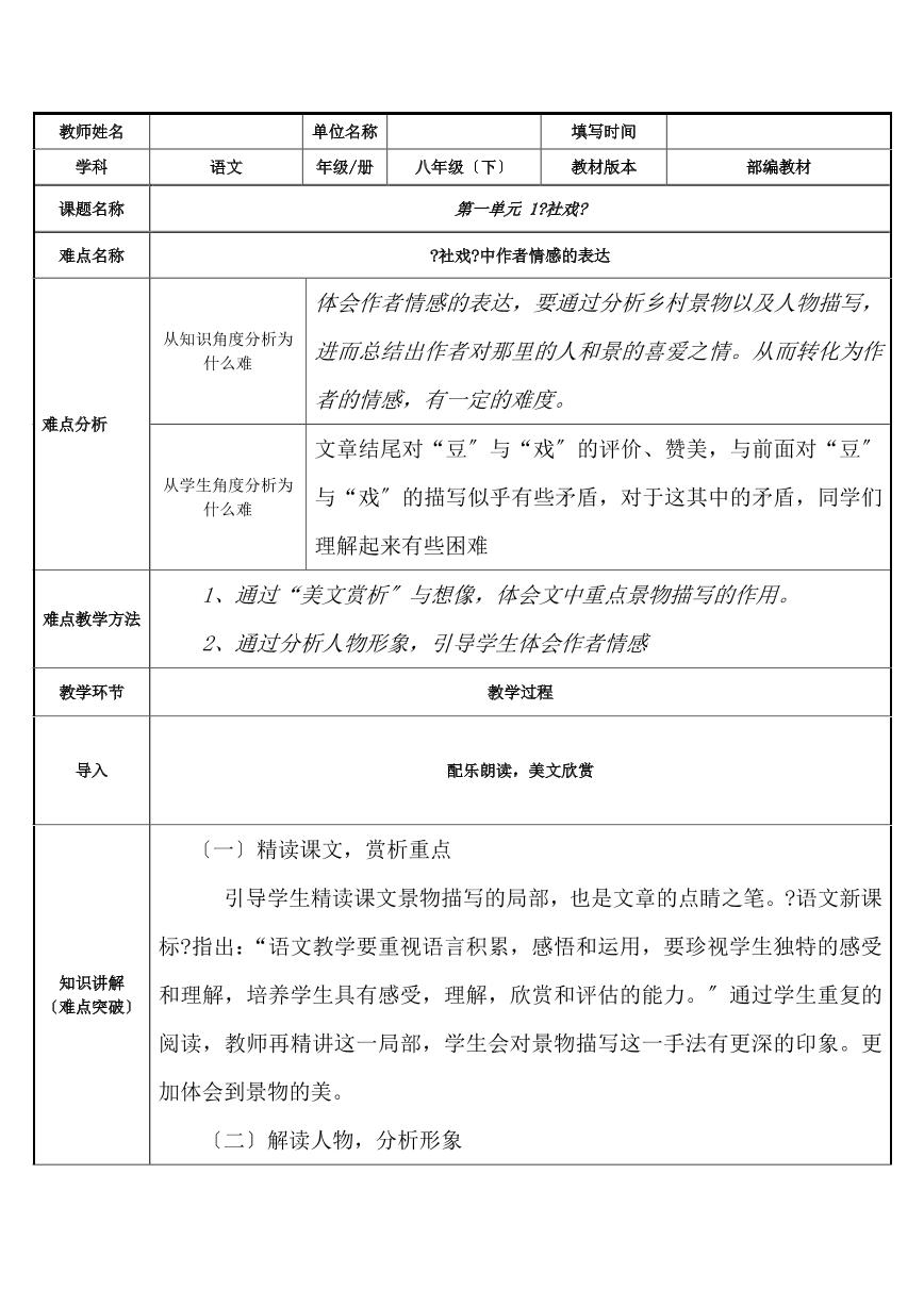 初中语文人教部编版八年级下册1 社戏教学设计