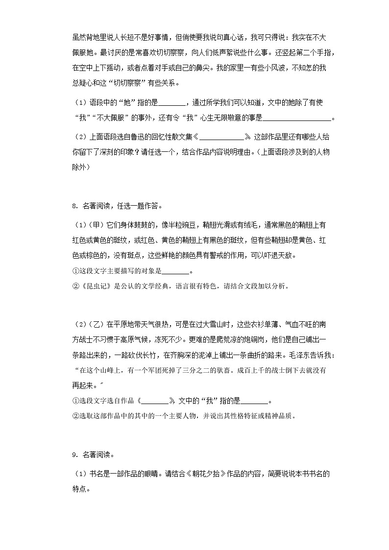 2021年河南省中考三轮冲刺提分训练:名著导读(含答案)第3页