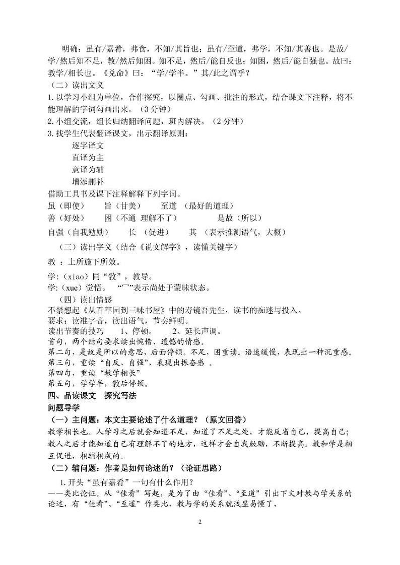 《虽有嘉肴》优课教案一等奖02