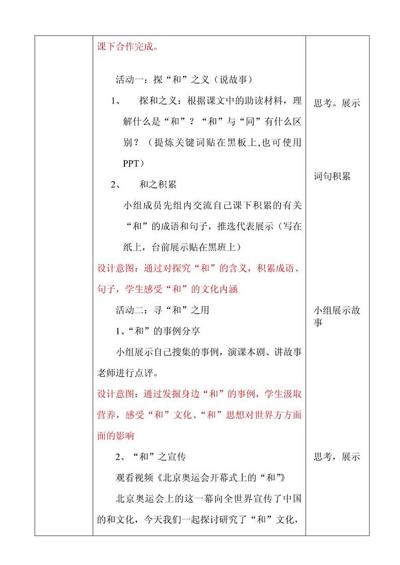 《以和为贵》优质课一等奖教案第2页