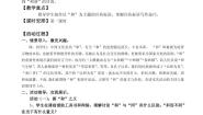 初中语文人教部编版八年级下册综合性学习 以和为贵教案