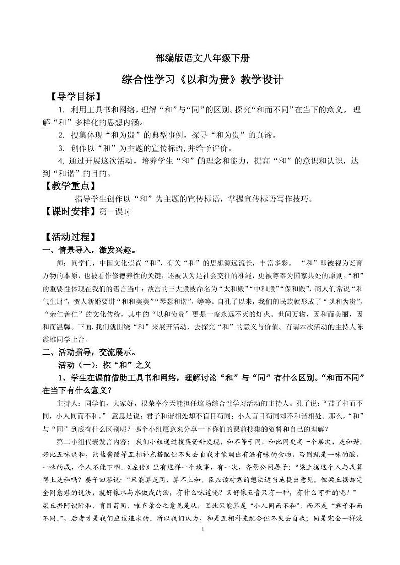 《以和为贵》优课教案一等奖01