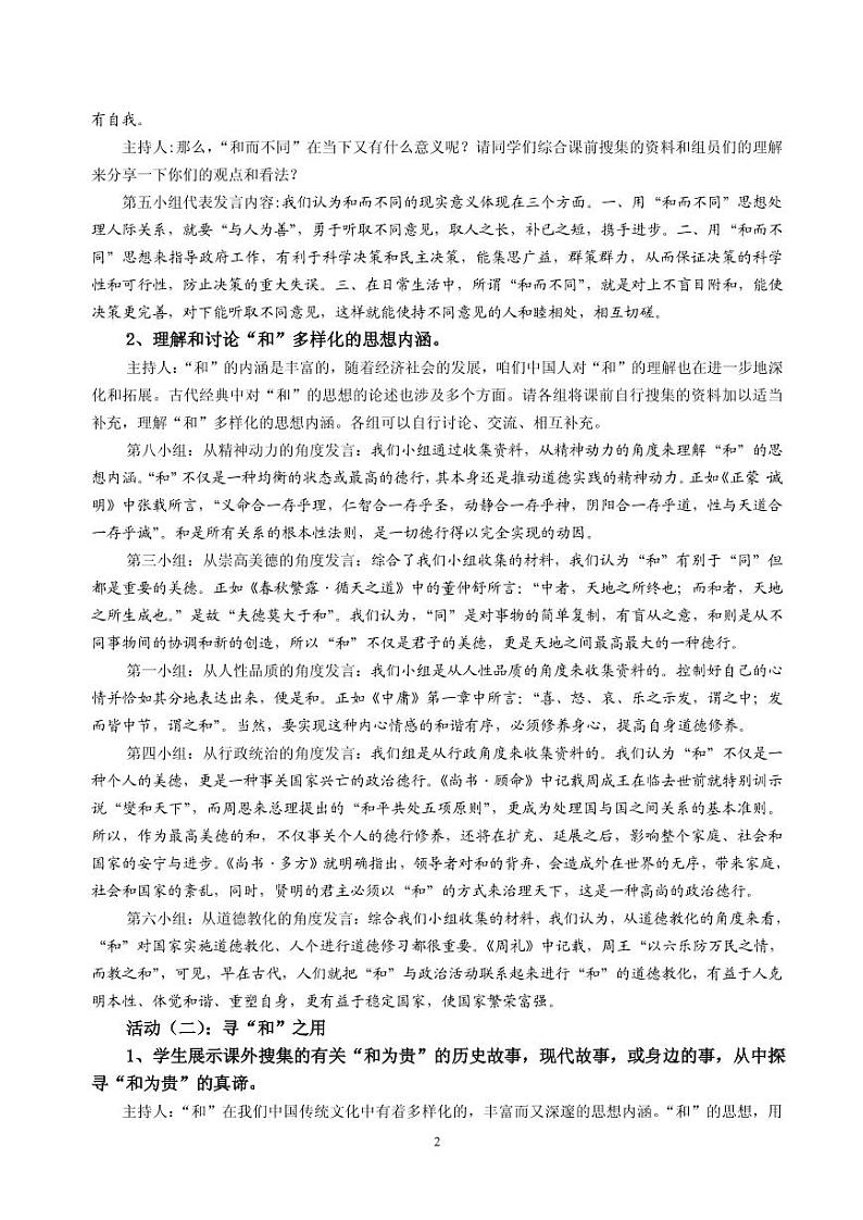 《以和为贵》优课教案一等奖02