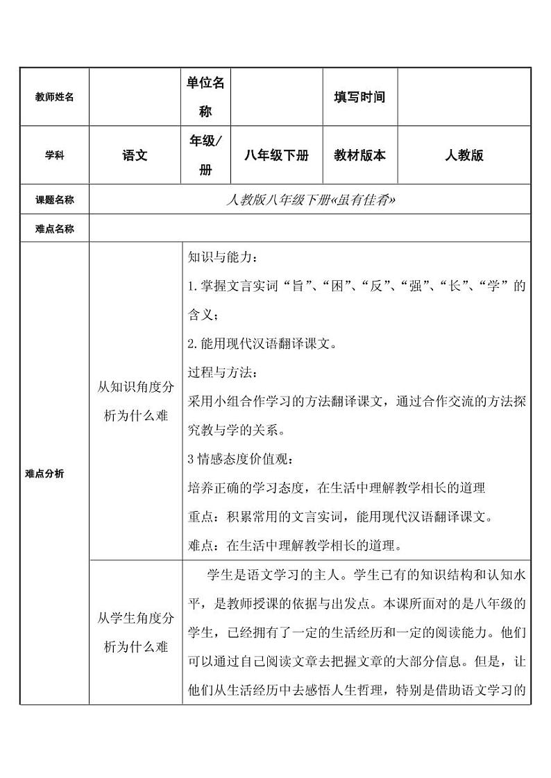 《虽有佳肴》优质课教学教案01