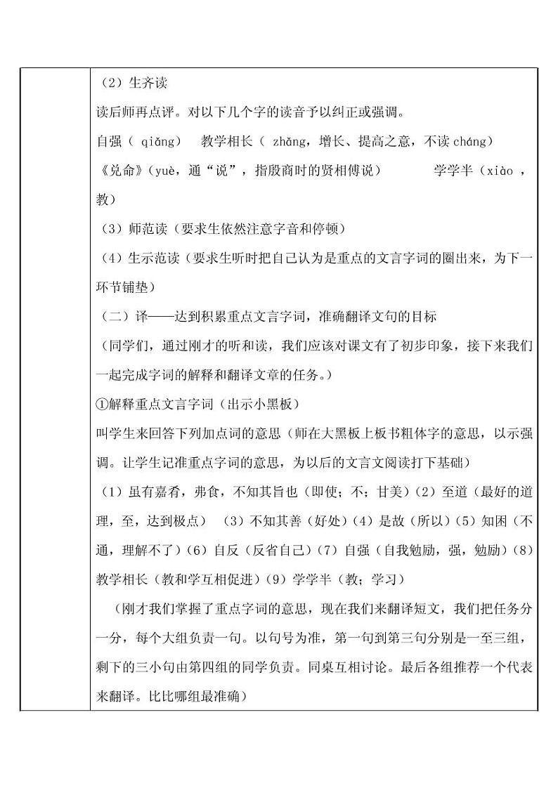 《虽有佳肴》优质课教学教案03