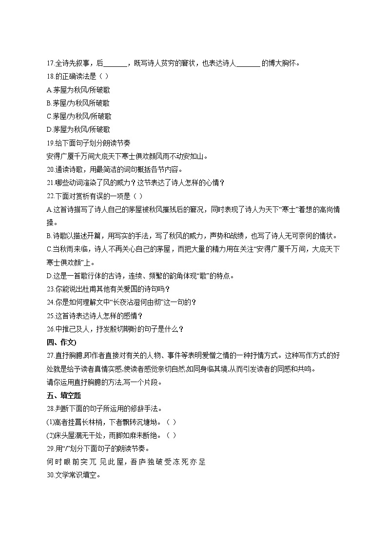 2020-2021学年部编版语文八年级下册 第24课《唐诗三首》 习题练习一(附答案)03