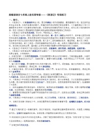 初中语文人教部编版七年级上册名著导读 《西游记》：精读和跳读当堂达标检测题