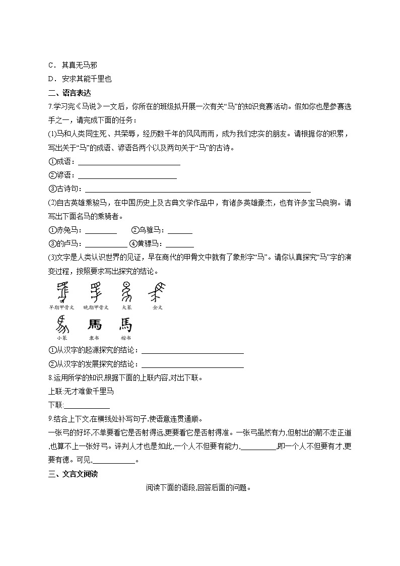 2020-2021学年部编版语文八年级下册第23课《马说》习题练习一第2页