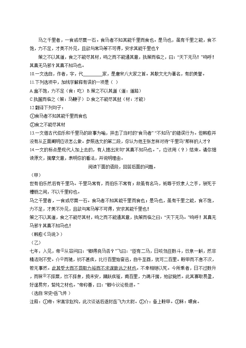 2020-2021学年部编版语文八年级下册第23课《马说》习题练习一第3页