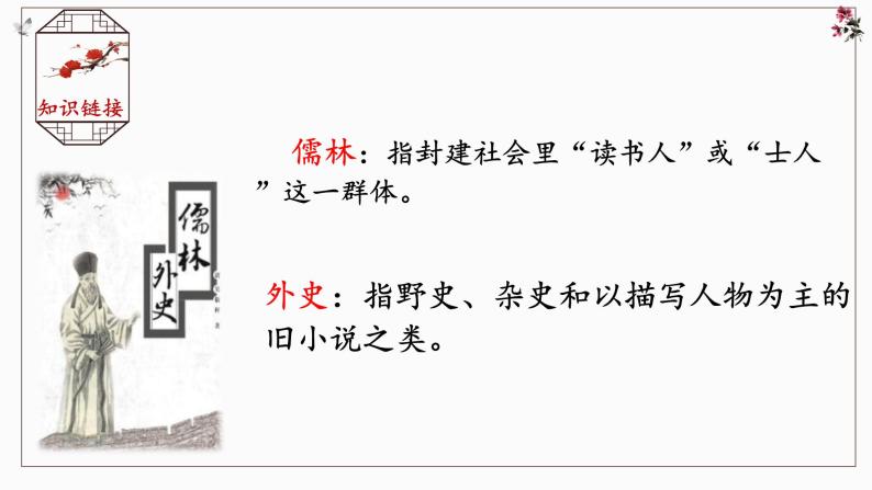 2021年中考语文二轮专题复习：名著导读《儒林外史》复习课件（共73张PPT）04