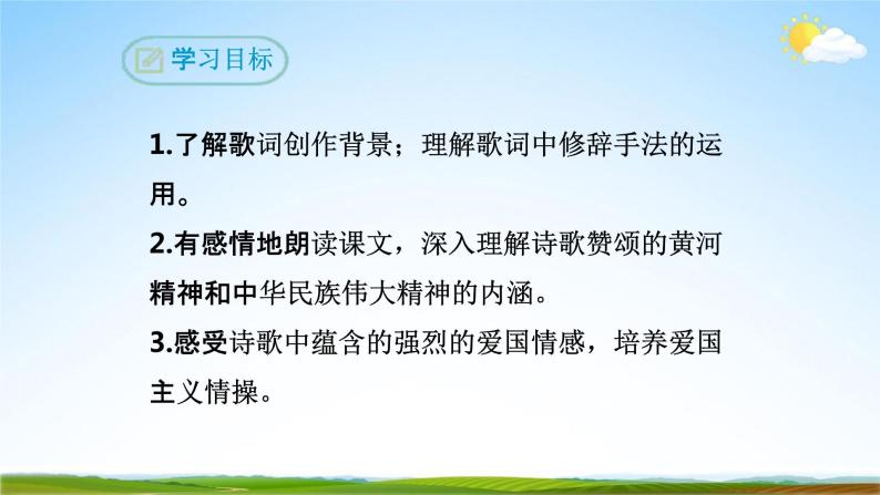 部编版人教版七年级语文下册《5黄河颂》教学课件精品PPT初一优秀课堂课件03