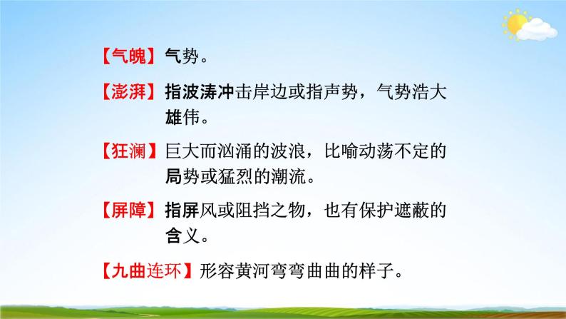 部编版人教版七年级语文下册《5黄河颂》教学课件精品PPT初一优秀课堂课件08