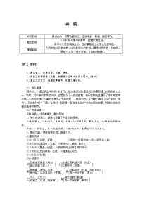 初中语文人教部编版七年级上册第五单元18 狼教学设计