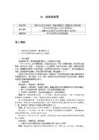 初中人教部編版12 紀(jì)念白求恩教學(xué)設(shè)計