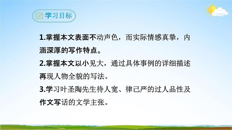 部编版人教版七年级语文下册《13叶圣陶先生二三事》教学课件精品PPT初一优秀课堂课件第3页