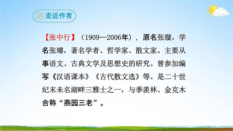 部编版人教版七年级语文下册《13叶圣陶先生二三事》教学课件精品PPT初一优秀课堂课件第5页