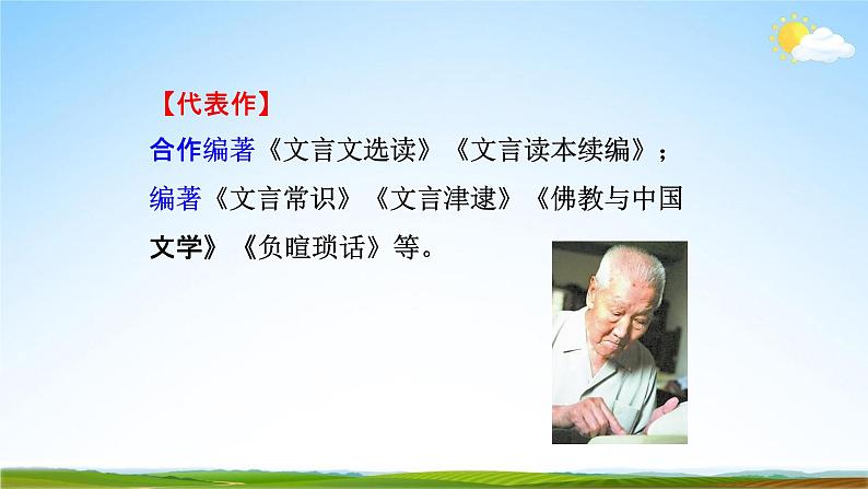 部编版人教版七年级语文下册《13叶圣陶先生二三事》教学课件精品PPT初一优秀课堂课件第6页