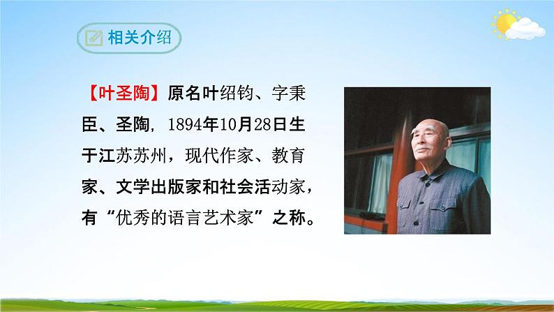 部编版人教版七年级语文下册《13叶圣陶先生二三事》教学课件精品PPT初一优秀课堂课件第7页