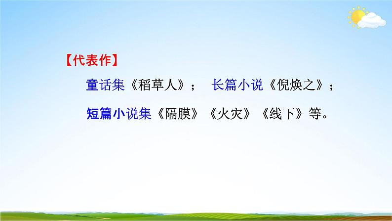 部编版人教版七年级语文下册《13叶圣陶先生二三事》教学课件精品PPT初一优秀课堂课件第8页