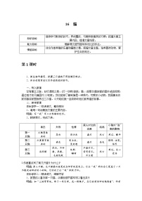 初中语文人教部编版七年级上册16 猫教案