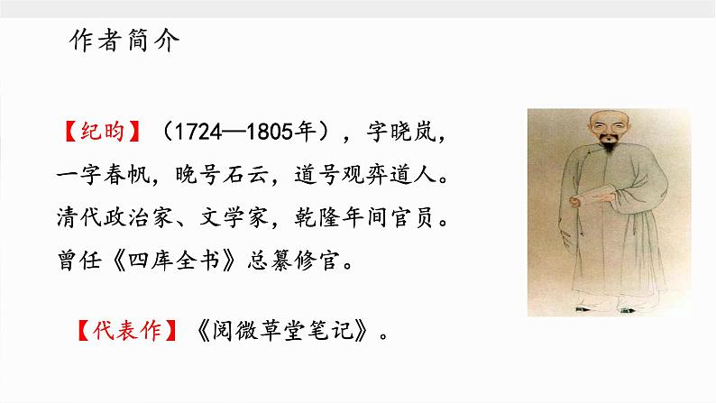 文言文专题(七年级下册)25《河中石兽》复习课件——2021年中考语文系统复习04