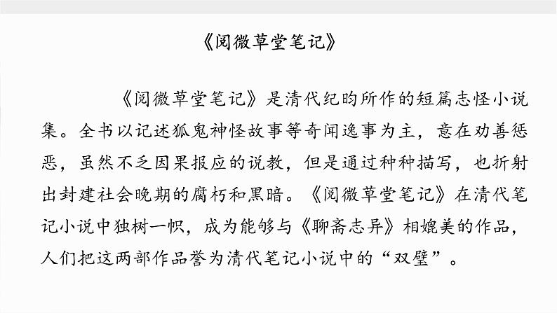 文言文专题(七年级下册)25《河中石兽》复习课件——2021年中考语文系统复习07