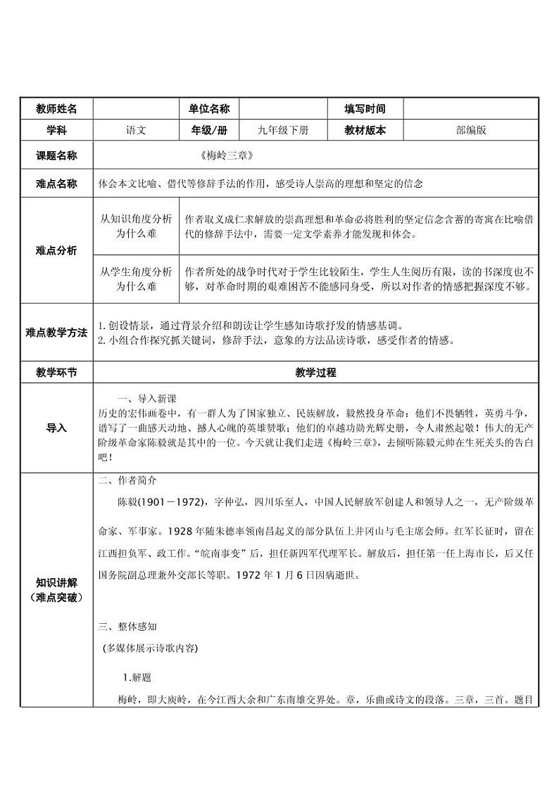《梅岭三章》优课一等奖教案第1页
