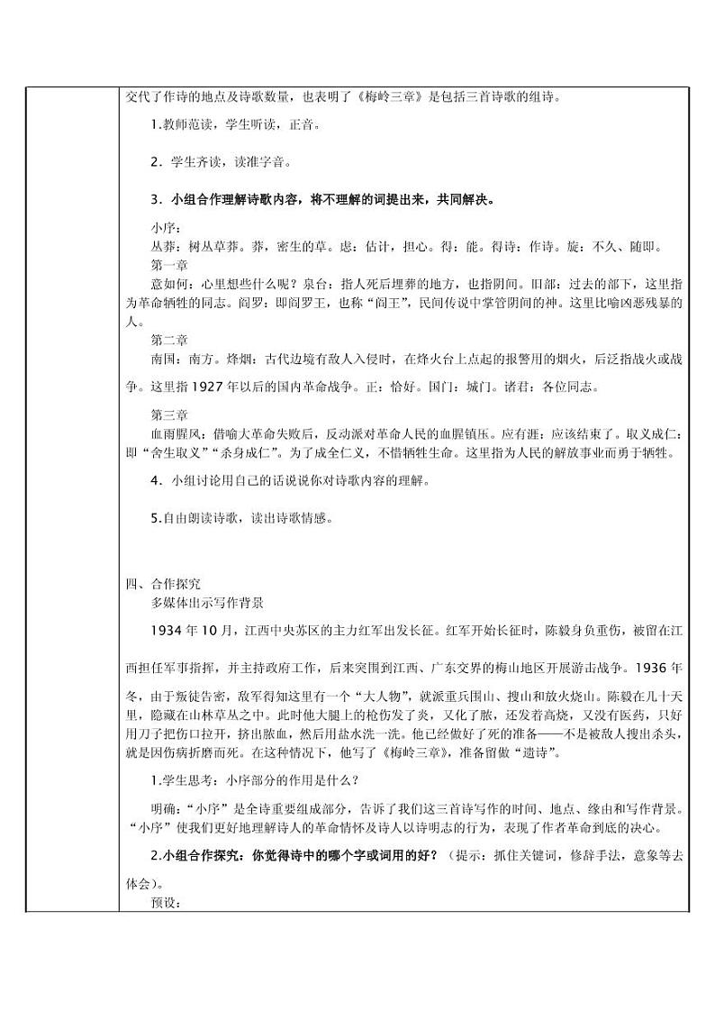 《梅岭三章》优课一等奖教案第2页