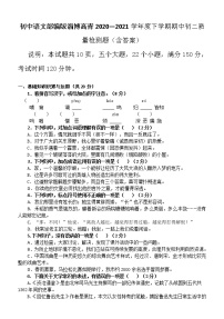 山東省淄博市高青縣2020－2021學(xué)年八年級（五四學(xué)制）下學(xué)期期中質(zhì)量檢測語文試題（word版 含答案）