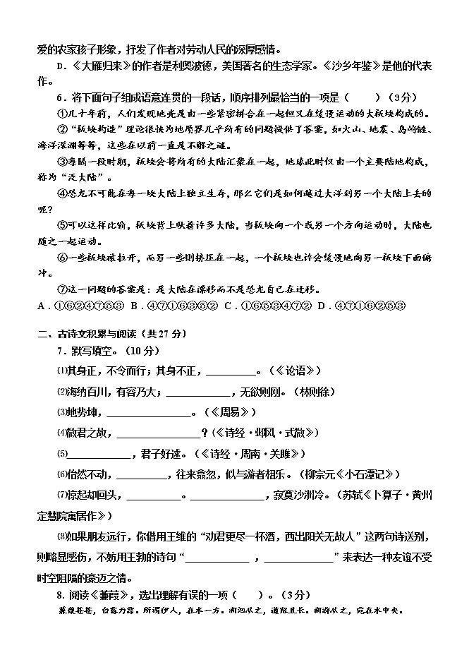 山東省淄博市高青縣2020－2021學(xué)年九年級（五四學(xué)制）下學(xué)期期中質(zhì)量檢測語文試題（word版 含答案）第2頁