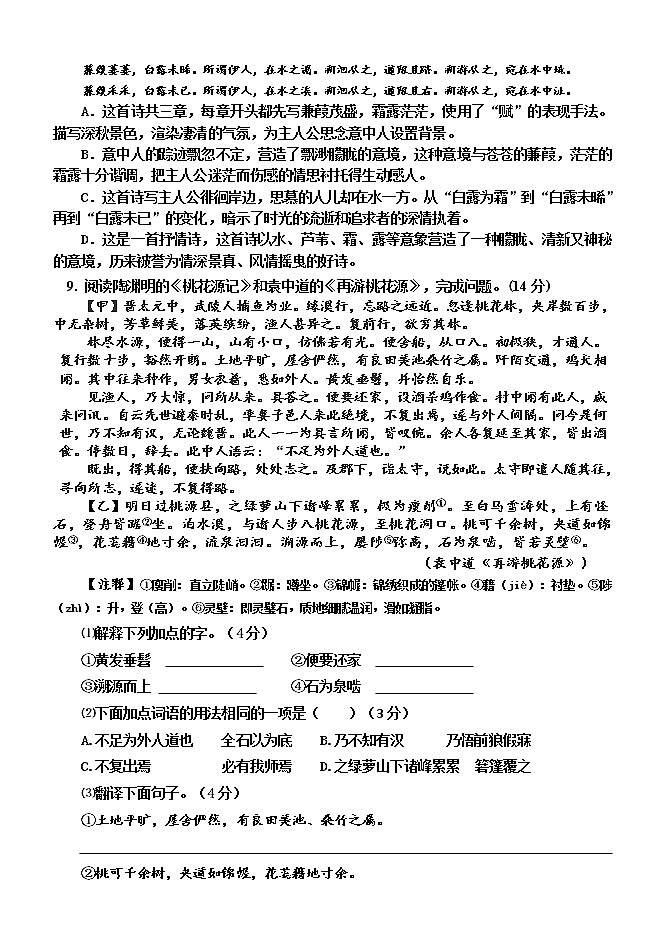 山東省淄博市高青縣2020－2021學(xué)年九年級（五四學(xué)制）下學(xué)期期中質(zhì)量檢測語文試題（word版 含答案）第3頁