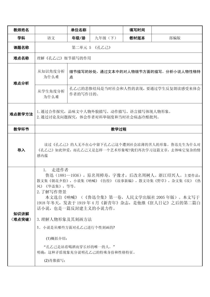 人教部编版九年级下册第二单元5 孔乙己教案