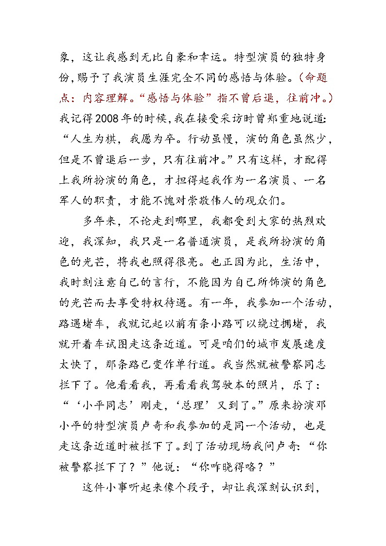 2021年中考现代文押题预测(7)第2页